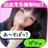 地元の出会い探しDEAIアプリのサクラと話した結果ｗ評判と評価、口コミなら出会いちんちん