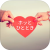 【涙】ほっとひととき出会いアプリの評判に騙された！※エロ注意　サクラの口コミを評価