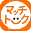 マッチトークのサクラと話した結果ｗアプリ招待特典の口コミ評判を評価
