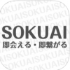 SOKUAI(ソクアイ)出会いアプリのサクラと話した結果ｗ ※エロ注意 口コミ評判を評価